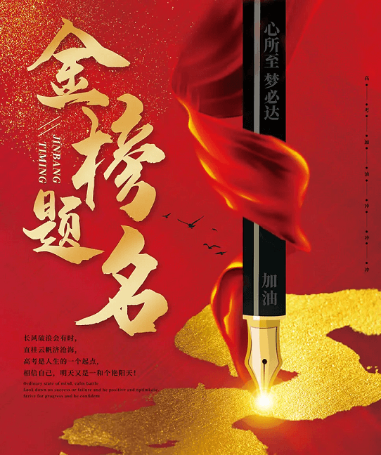 上海艾思捷祝广大莘莘学子金榜题名！ (2).png