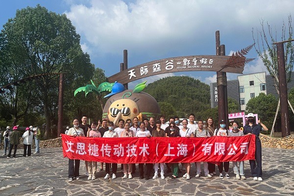 秋高气爽，大家跟随艾思捷一起团建去呀